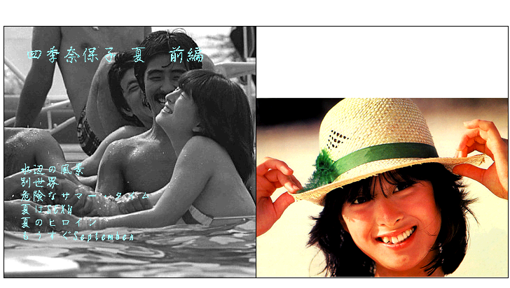 Four seasons Nahoko Summer First part Imagination Album Jacket