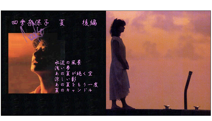 Four seasons Nahoko Summer Latter part Imagination Album Jacket